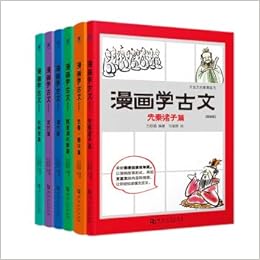 漫画学古文全套6册文言文简装版中小学生古文6 12岁小学生二三四五年级课外阅读书看漫画故事历史科普通俗读本河南大学出版社 Amazon Co Uk Fang Shu Mei Books