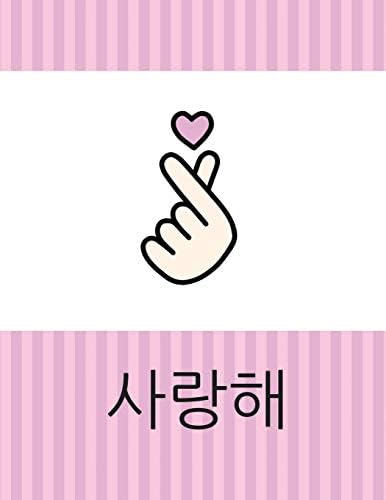 KPOP FINGER HEART SIGN SARANGHAE Notebook for Girls: College-Ruled Korean I Love You Composition School Journal for Kdrama Teens, Fans, Women, ... Letter Sized 8.5 x 11 inch; 21.59 x 27.94 cm