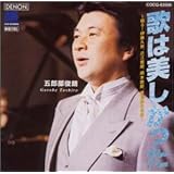 歌は美しかった～蘇る!伊東久男、近江敏郎、岡本敦郎、霧島昇の名曲～