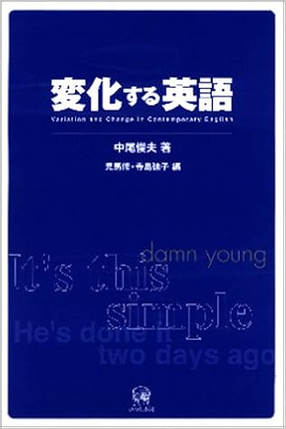 変化する英語 中尾 俊夫 修 児馬 廸子 寺島 本 通販 Amazon