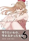 ニューノーマル 第6巻