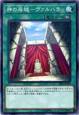 Amazon 遊戯王 第10期 ストラクチャーデッキr 神光の波動 Sr05 Jp029 神の居城 ヴァルハラ トレカ 通販