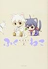 ふくねこ 第2巻