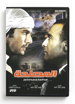 film al maslaha complet film al maslaha complet