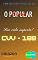 Livro O Popular Suicida