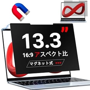 ZOEGAA 13.3インチ 16:9 覗き見防止フィルター マグネット式 ノートパソコン プライバシーフィルター ブルーライトカット