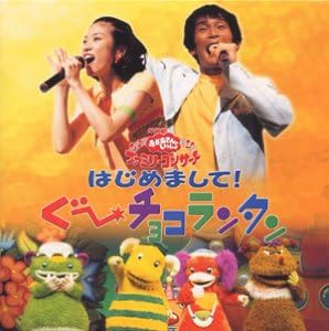 Amazon Nhkおかあさんといっしょ はじめまして ぐ チョコランタン Nhkおかあさんといっしょ タリキヨコ 杉田あきひろ アネム ズズ ジャコビ スプー Wa Won つのだりょうこ ひまわりキッズ 森保鉄志 鈴木竹志 乾裕樹 Nhkおかあさんといっしょ 童謡 Amazon Nhkおかあさんといっしょ はじめまして ぐ チョコランタン Nhkおかあさんといっしょ タリキヨコ 杉田あきひろ アネム ズズ ジャコビ スプー Wa Won つのだりょうこ ひまわりキッズ 森保鉄志 鈴木竹志 乾裕樹 Nhkおかあさんといっしょ 童謡