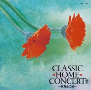 Amazon クラシック ホームコンサート5 オムニバス クラシック アンサンブル ラミ デンマーク王立交響楽団 カメラータ ロマーナ合奏団 ドレシェル アドルフ ウィーン フォルクスオーパー管弦楽団 ロンドン シンフォニー オーケストラ バルハ