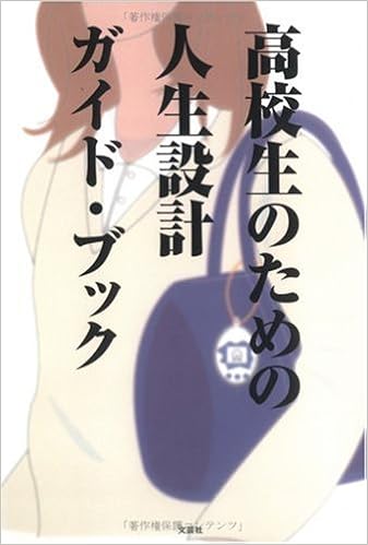 高校生のための人生設計ガイド ブック 山本 真司 本 通販 Amazon 高校生のための人生設計ガイド ブック 山本 真司 本 通販 Amazon