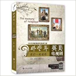 那些年我们一起追的英美电视剧 100天成就地道的英语口语英汉对照 匿名 匿名 Amazon Com Books