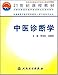 Diagnosis in Chinese Medicine 711705056X Book Cover