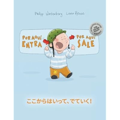 ¡Por aqui entra, Por aqui sale! Koko kara haitte, deteiku!: Libro infantil ilustrado español-japonés (Edición bilingüe) - 9781517085155
