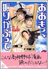 おおきく振りかぶって 3 ひぐち アサ 本 通販 Amazon おおきく振りかぶって 3 ひぐち アサ 本 通販 Amazon