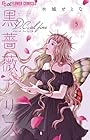 黒薔薇アリス D.C.al fine 第05巻
