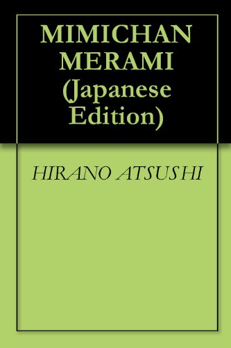 Mimichan Merami Japanese Edition Kindle Edition By - 