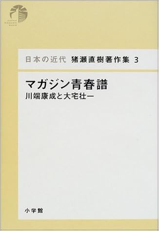 川端 康成 に 認め られ て 活躍 した 作家 は