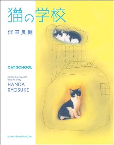 猫の学校 伴田 良輔 本 通販 Amazon