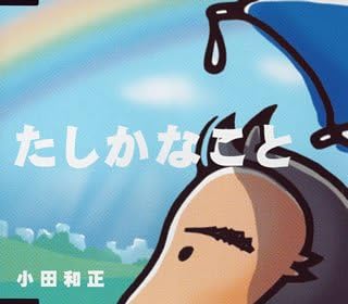 Amazon たしかなこと 小田和正 小田和正 J Pop 音楽