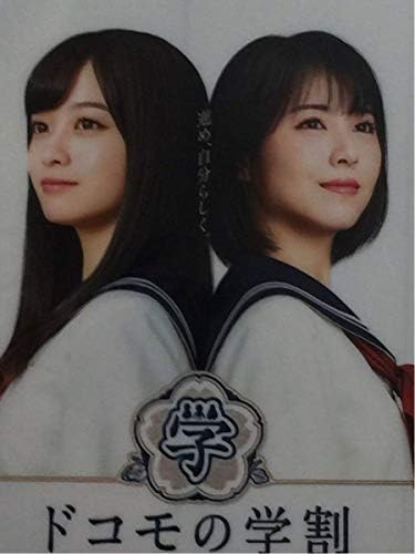 【橋本環奈・浜辺美波 ドコモ学割 クリアファイル1枚 [B086DVG325 ...
