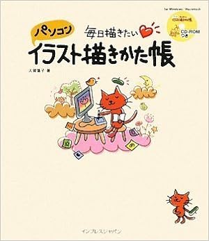 無料の電子ブック 毎日描きたい パソコンイラスト描きかた帳 Pdf Epub Mobi Ebook Thegalleryjapan Live