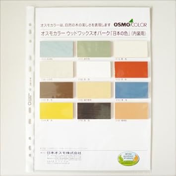 Amazon A 色見本帳 オスモカラー ウッドワックスオパーク 着色塗りつぶし3分ツヤ有 塗料缶 ペンキ