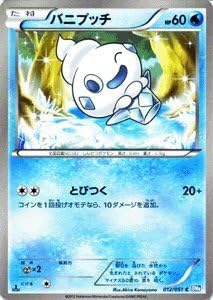 Amazon ポケモンカード バニプッチ C Pmbw8 Rn012 C ライデンナックル 収録 トレカ 通販