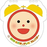 JAPAN IMPORT :: Tabletop mezamashi TV 2019 calendar CL-0345 by 