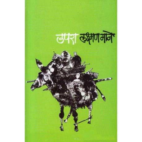 Buy Upara Marathi Book Online At Low Prices In India Upara Marathi Reviews Ratings Amazon In Buy Upara Marathi Book Online At Low Prices In India Upara Marathi Reviews Ratings Amazon In