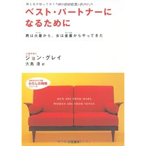 Men Are from Men Are from Mars, Women Are from Venus (Japanese Edition)