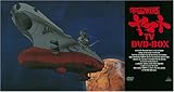 【1/700「宇宙戦艦ヤマト」インジェクションキット・ライナーノーツ付】宇宙戦艦ヤマト TV DVD-BOX