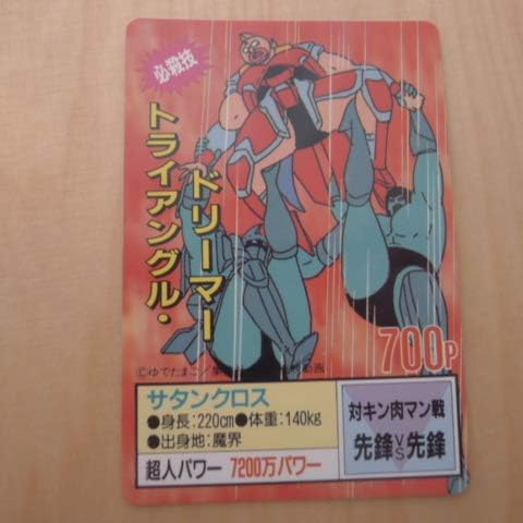 Amazon 森永 キン肉マンカード 食玩カード 王位争奪戦マップ サタンクロス おもちゃ ホビー