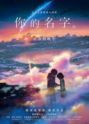 Kimi No Na Wa Your Name Chinese Imported Movie Wall Poster