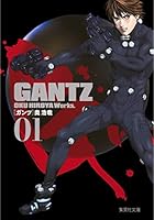 GANTZ 1 (集英社文庫―コミック版) 文庫