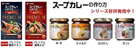 Amazon ベル食品 スープカレーの作り方プレミアム濃厚えび122g ベル食品 カレー 通販