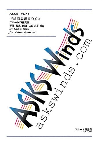 Asks Flpr74 銀河鉄道９９９ テレビアニメ 銀河鉄道９９９ オープニングテーマ フルート4重奏 平尾昌晃 作曲 山田良平 編曲 本 通販 Amazon