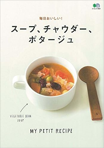 スープ チャウダー ポタージュ エイムック 3967 My Petit Recipe Ei Cooking編集部 本 通販 Amazon