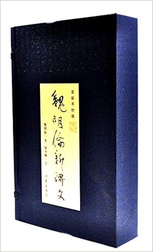 魏明伦新碑文 宣纸手抄版 套装全3册 Amazon Co Uk 魏明伦 Books 魏明伦新碑文 宣纸手抄版 套装全3册 Amazon Co Uk 魏明伦 Books