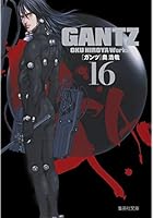 GANTZ 16 (集英社文庫―コミック版) 文庫