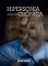 Livro Hipersonia Crônica