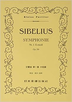 シベリウス　交響曲第1番　指揮者スコア シベリウス 交響曲第1番 指揮者スコア シベリウス：交響曲第1番