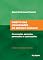 Livro Direito das concessões de serviço público: concessões, parcerias, permissões e autorizações