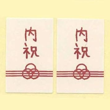 Amazon のしシール St 4476 内祝 St 4476 シール ステッカー 文房具 オフィス用品