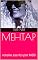 Livro MEHTAP:  roteiro  escrito por  NBB