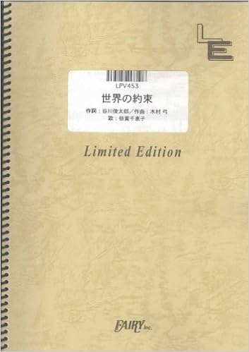 ピアノ ヴォーカル 世界の約束 ハウルの動く城 より Lpv453 オンデマンド楽譜 本 通販 Amazon