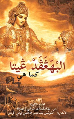 Buy Bhagavad Gita As It Is Arabic Book Online At Low Prices In India Bhagavad Gita As It Is Arabic Reviews Ratings Amazon In