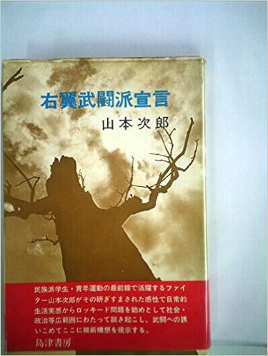 税込 武闘派宣言 ノンフィクション 教養 Www Kimgres Com