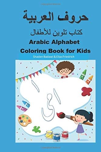 Arabic Alphabet Coloring Book for Kids: Arabic Coloring Workbook for Children, Preschool kids, Kindergarten, beginners and Bilinguals (Arabic-English)