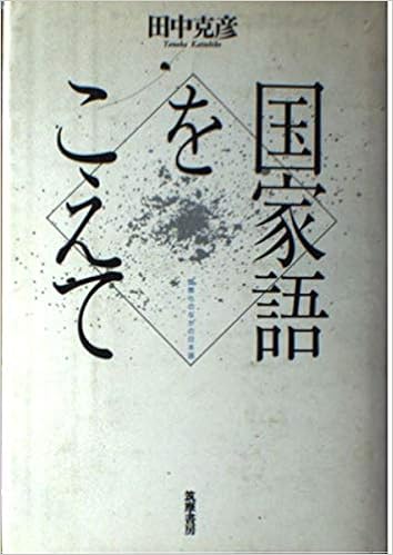 国家語