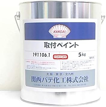 Amazon 関西パテ化工 取付ペイント 5kg モルタル