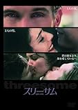 [DVD]スリーサム 危険な関係